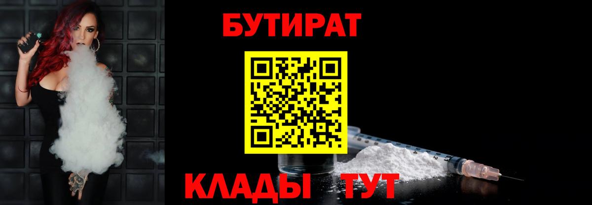 БУТИРАТ 1.4BDO  Вход с VPN  Кизилюрт 