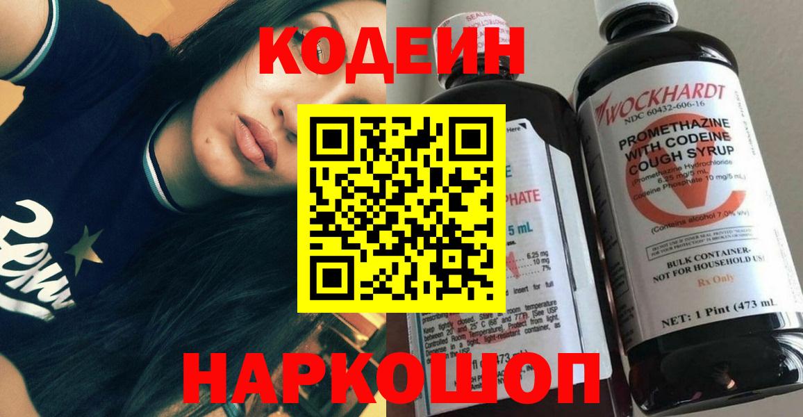 Codein Purple Drank  Кодеиновый сироп Lean напиток Lean (лин)  Кизилюрт  Вход с VPN 